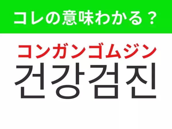 【韓国生活編】覚えておきたいあの言葉！「식당（シクタン）」の意味は？