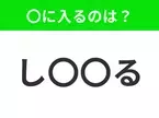 【穴埋めクイズ】解ける人いたら教えて！空白に入る文字は？