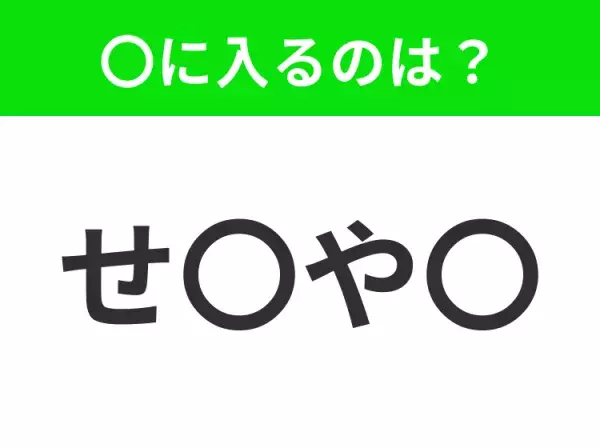 【穴埋めクイズ】この問題…わかる人いる？空白に入る文字は？