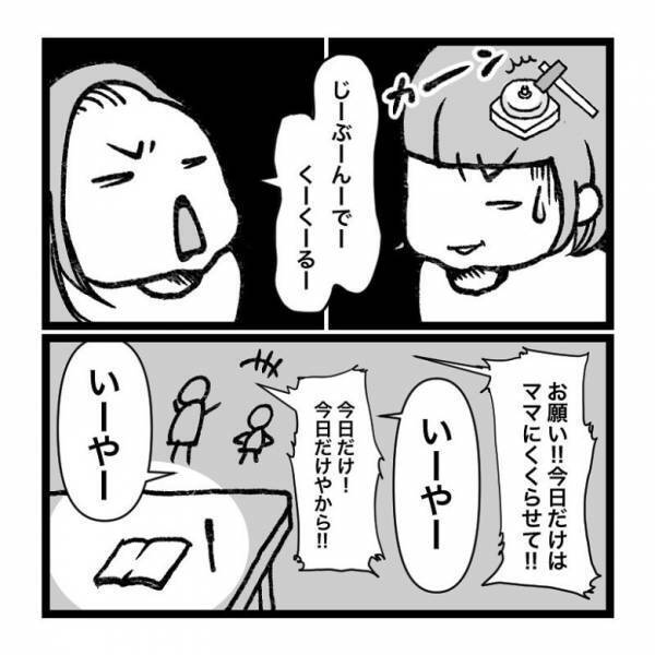【育児マンガ】「今日だけは勘弁！」何でも自分でやりたがる娘とバトル！“特別なあの日”だから絶対に譲れないんです！