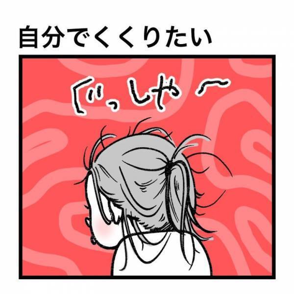 【育児マンガ】「今日だけは勘弁！」何でも自分でやりたがる娘とバトル！“特別なあの日”だから絶対に譲れないんです！