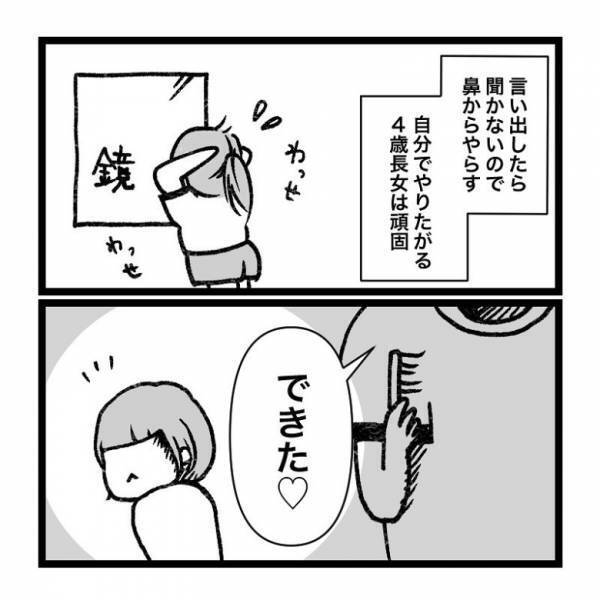 【育児マンガ】「今日だけは勘弁！」何でも自分でやりたがる娘とバトル！“特別なあの日”だから絶対に譲れないんです！