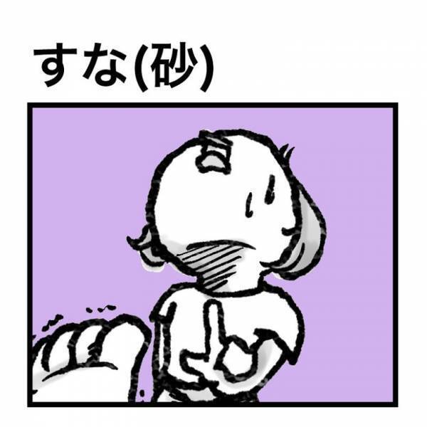 【育児マンガ】あなたは分かる？「砂が足の中に入った」4歳児が表現したこの現象って！？