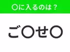 【穴埋めクイズ】解ける人いたら教えて！空白に入る文字は？