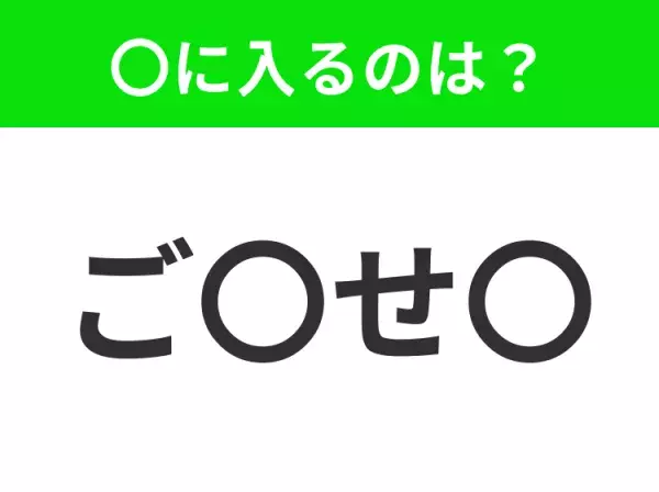 【穴埋めクイズ】解ける人いたら教えて！空白に入る文字は？