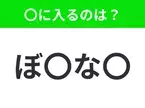 【穴埋めクイズ】この問題…わかる人いる？空白に入る文字は？