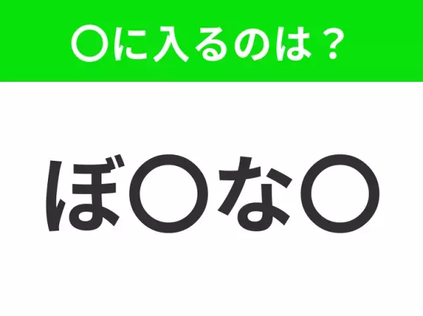 【穴埋めクイズ】この問題…わかる人いる？空白に入る文字は？