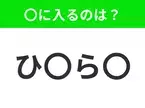 【穴埋めクイズ】この問題…わかる人いる？空白に入る文字は？