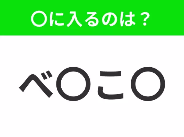 【穴埋めクイズ】難易度は低いんですが…空白に入る文字は？