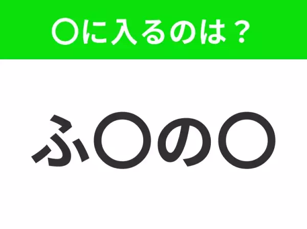 【穴埋めクイズ】解ける人いたら教えて！空白に入る文字は？