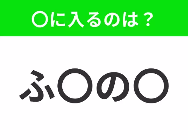 【穴埋めクイズ】解ける人いたら教えて！空白に入る文字は？