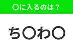 【穴埋めクイズ】この問題…わかる人いる？空白に入る文字は？