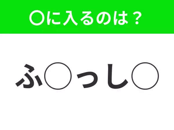【穴埋めクイズ】これは簡単ですよね！空白に入る文字は？
