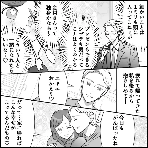 「アァ溺れたい」シゴデキ彼に押し倒され甘い声で…妄想爆発するもまさかの展開に