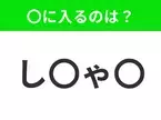 【穴埋めクイズ】この問題…わかる人いる？空白に入る文字は？