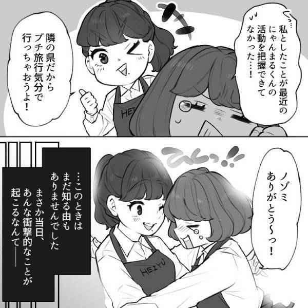 【にゃんにゃん不倫】旦那が子猫になりきって“愛人”と旅行！？観光地がドロ沼の修羅場に…