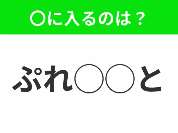 【穴埋めクイズ】パッと見てわかった人はすごい！空白に入る文字は？