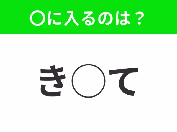 【穴埋めクイズ】これ分かる？空白に入る文字は？