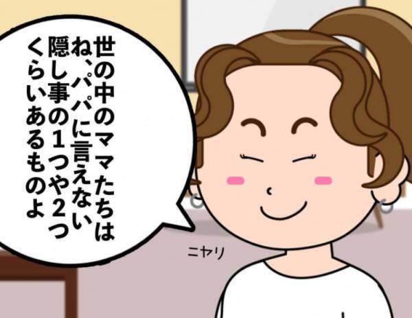 パパの皆さん、絶対に見ないでください。ママたちの秘密事情