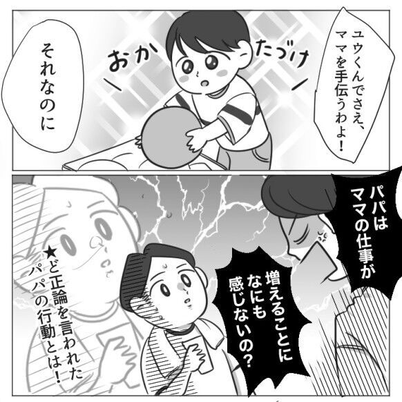 妻が激オコ！とにかくタイミングが悪い夫…イラついた行動とは？