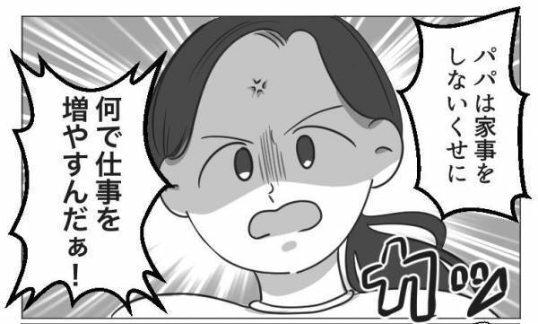 妻が激オコ！とにかくタイミングが悪い夫…イラついた行動とは？