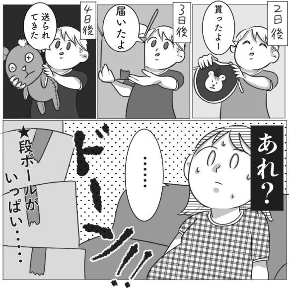 【実話】連日届く謎の段ボール箱…暴走夫の不可解行動、一体何が！？