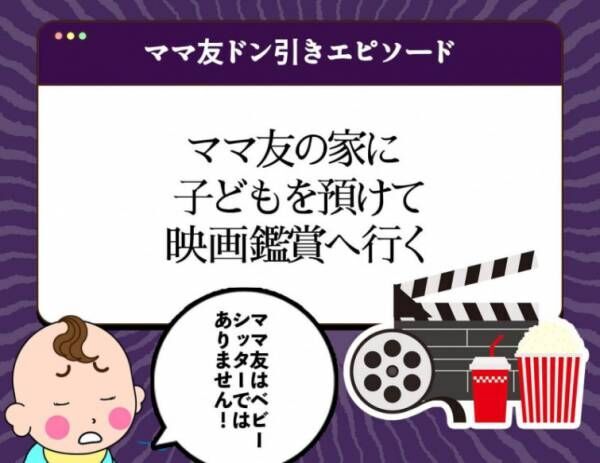 【実話】ママ友の闇深すぎ！本当にあったドン引きエピソード