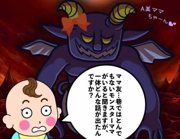 【実話】ママ友の闇深すぎ！本当にあったドン引きエピソード