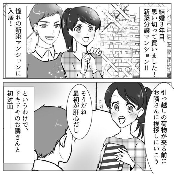 妖艶…フェロモンたっぷりな隣の住人から質問攻め！引っ越しで何が？