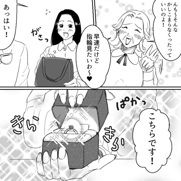 義母が婚約指輪につばをつける!?ありえない行動にドン引き!!