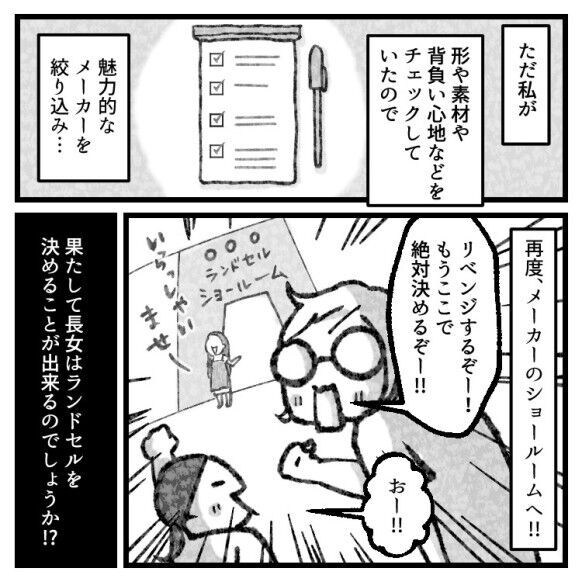 【ラン活】優柔不断な娘VS早く決めたいママ！無事ランドセルを決められるのか⁉