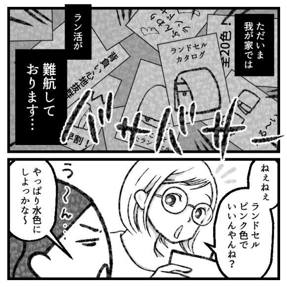 【ラン活】優柔不断な娘VS早く決めたいママ！無事ランドセルを決められるのか⁉