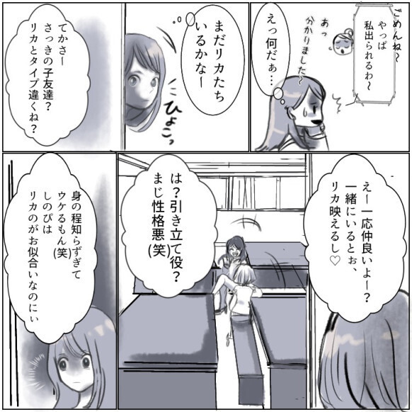 【裏切り】私の好きな人を奪おうとしていた女友達。悪口の現場に出くわして…