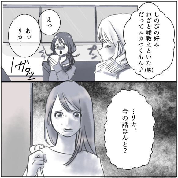 【裏切り】私の好きな人を奪おうとしていた女友達。悪口の現場に出くわして…