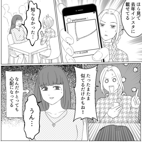 元カノとおそろい⁉彼氏からのプレゼントにドン引き！