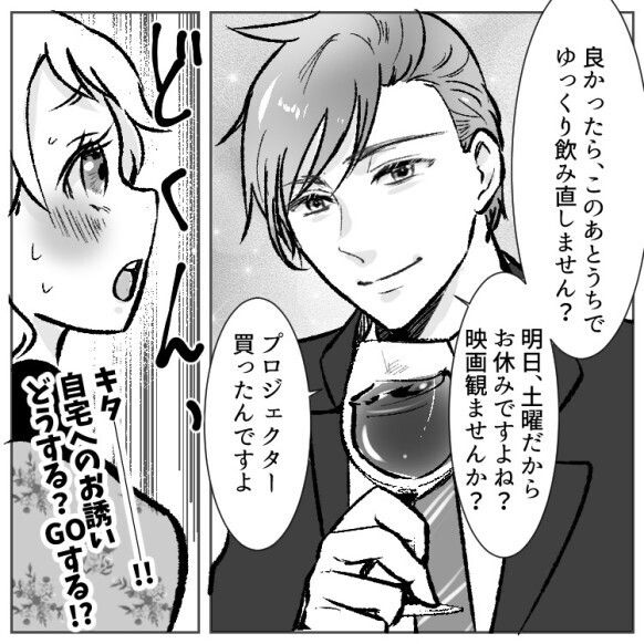 「酔っちゃった♡」いい雰囲気のデートで大ピンチ！崖っぷちOLを襲ったハプニングとは？