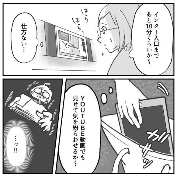 楽しいドライブが地獄の時間へ「忘れてもうたああぁ！！」高速道路で起きた悲劇とは！？