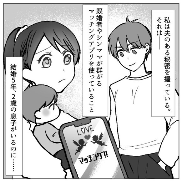 「許せない！」マッチングアプリで大惨事！嘘を重ねて女をダマした男の末路は？