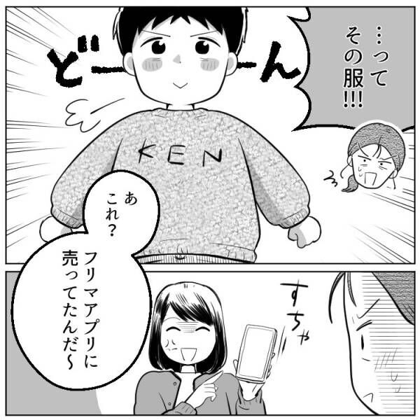 【迷惑ママ友】「お下がりちょうだい」発言しつこすぎ！仕方なく譲るもお下がりを使わないママ、その真相とは…