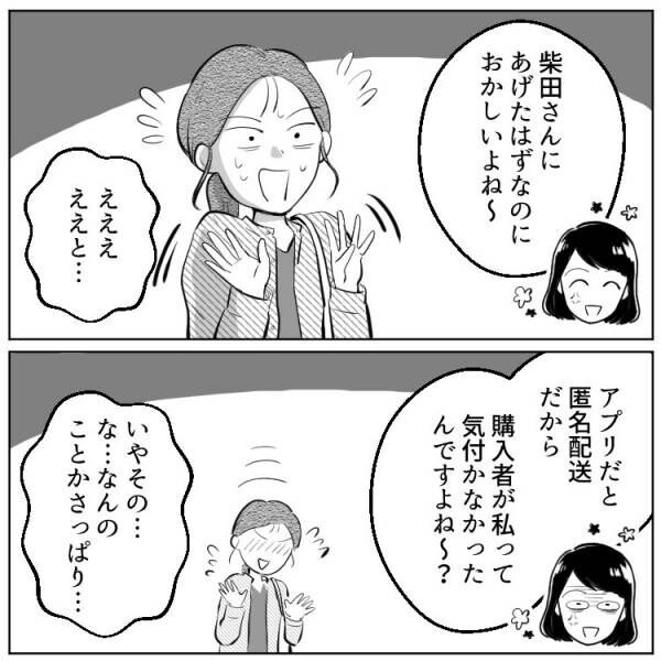 【迷惑ママ友】「お下がりちょうだい」発言しつこすぎ！仕方なく譲るもお下がりを使わないママ、その真相とは…