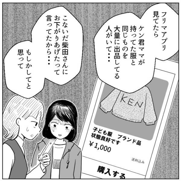 【迷惑ママ友】「お下がりちょうだい」発言しつこすぎ！仕方なく譲るもお下がりを使わないママ、その真相とは…