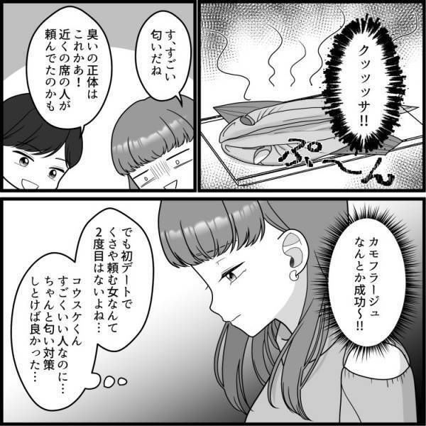 【ブーツ女子必見】「なんか臭くない？」初デートで指摘！個室に充満する“足クサ臭”…窮地をどう乗り切る！？