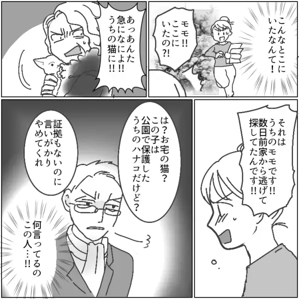 【近隣トラブル】愛猫が盗まれた！？ペットを巡って近所の迷惑夫婦とバトル！