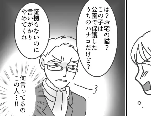 【近隣トラブル】愛猫が盗まれた！？ペットを巡って近所の迷惑夫婦とバトル！