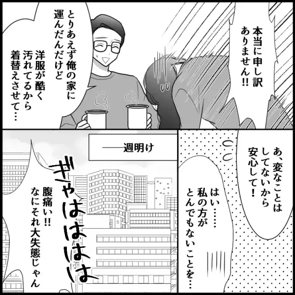 朝起きたら男の部屋に…「うそ、だろ！？」合コンで出会った男性とまさかの事態が勃発