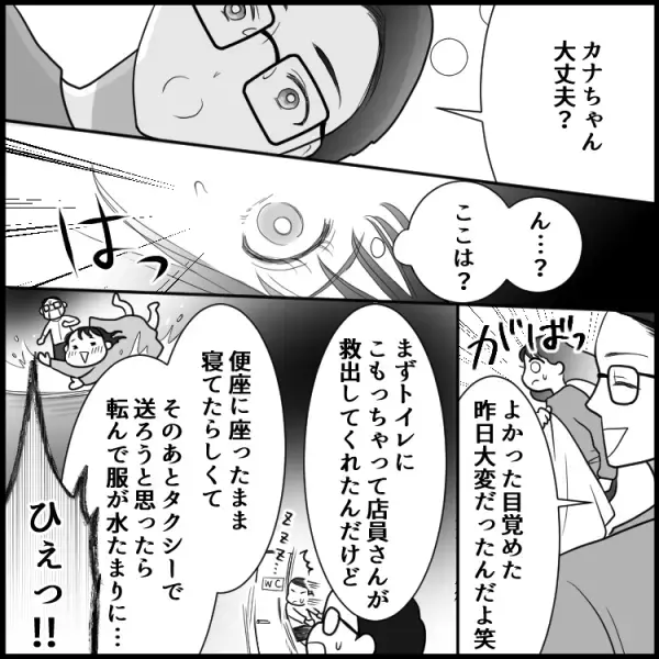 朝起きたら男の部屋に…「うそ、だろ！？」合コンで出会った男性とまさかの事態が勃発