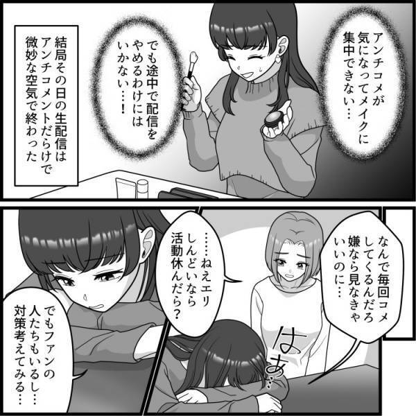 【アンチに開示請求！？】誹謗中傷コメントにうんざり…女子大生YouTuberを攻撃していた人物の正体とは！？