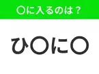 【穴埋めクイズ】解ける人いたら教えて！空白に入る文字は？