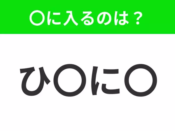 【穴埋めクイズ】解ける人いたら教えて！空白に入る文字は？