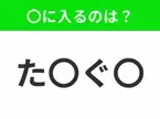 【穴埋めクイズ】解ける人いたら教えて！空白に入る文字は？